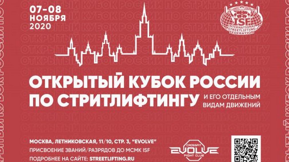 Спортсмены из брянского Трубчевска стали призерами Кубка и первенства России по стритлифтингу