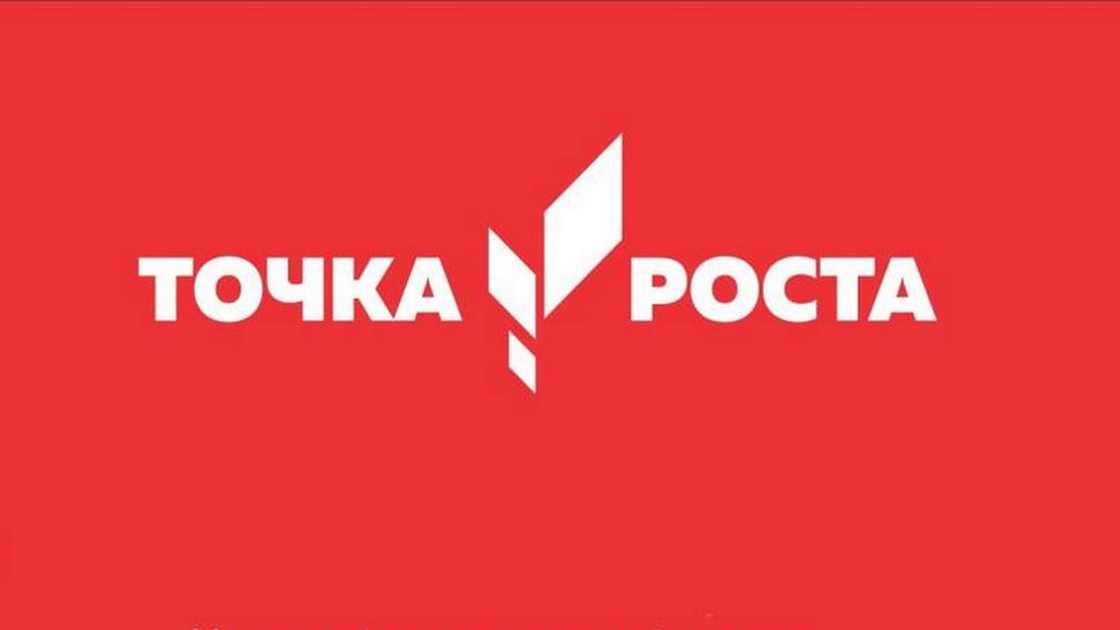 В двух мглинских школах  «Точки роста» появились