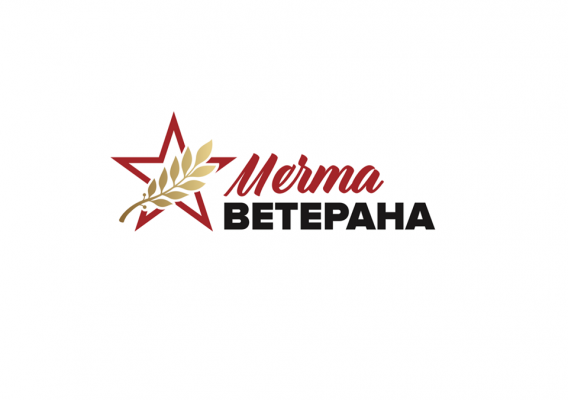 Брянцев приглашают поучаствовать в проекте «Мечта ветерана»