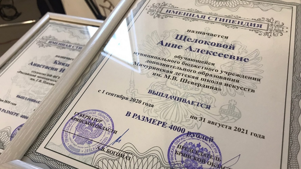 В Брянске 74 брянца получили именную стипендию