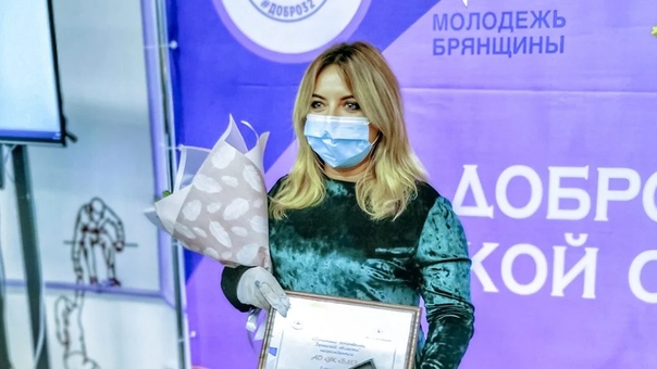 Волонтёры БМЗ победили в конкурсе «Доброволец Брянской области-2020»