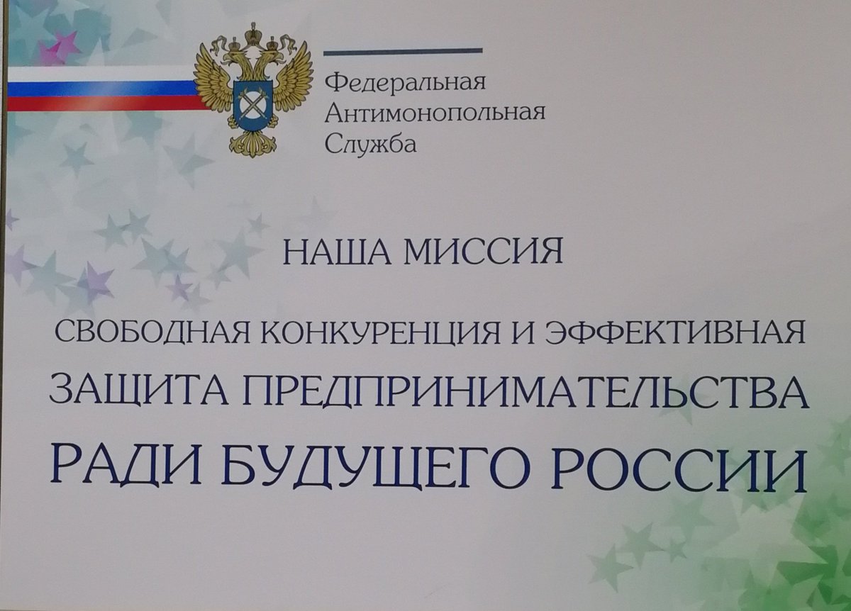 В Брянском УФАС России состоялась пресс-конференция