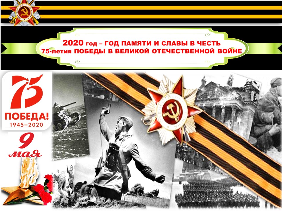 Формируя традиции: онлайн голосование за самые яркие проекты в рамках Года памяти и славы по мнению россиян