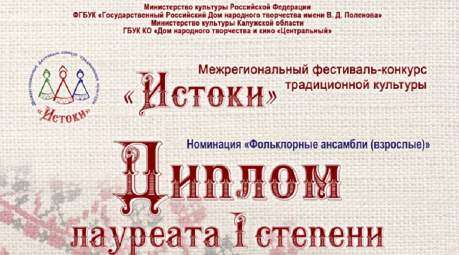 Брянский фольклорный ансамбль «Горошины» победил на  Межрегиональном фестивале