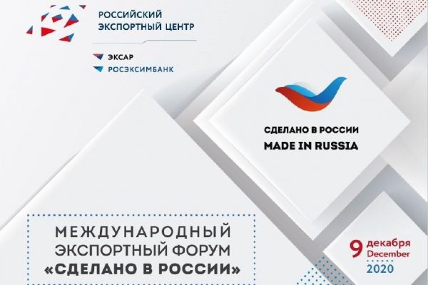 Форум «Сделано в России» — экономика третьего десятилетия