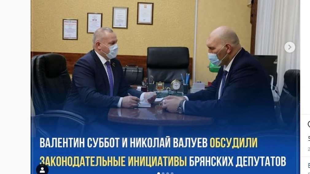 Депутат Госдумы Николай Валуев и председатель Брянской облдумы Николай Суббот обсудили законодательные инициативы