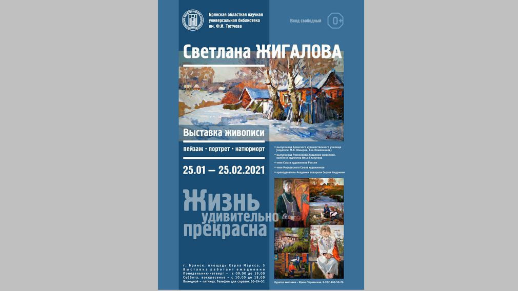 В Брянске открывается выставка живописи Светланы Жигаловой