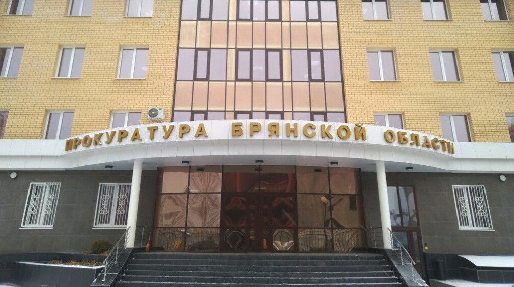 Сотрудники Генпрокуратуры 1 февраля проведут личный прием в Брянске