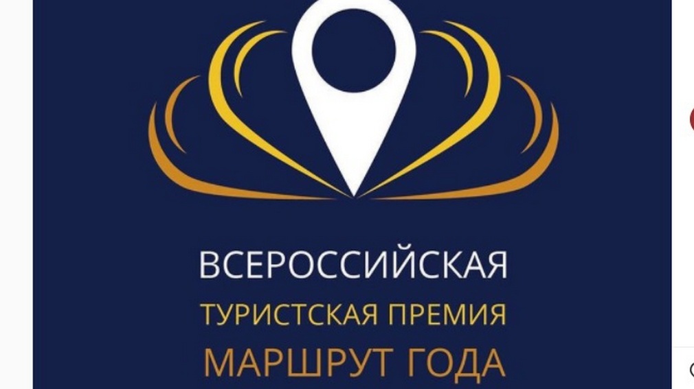 Брянщина стала финалистом премии «Маршрут года»