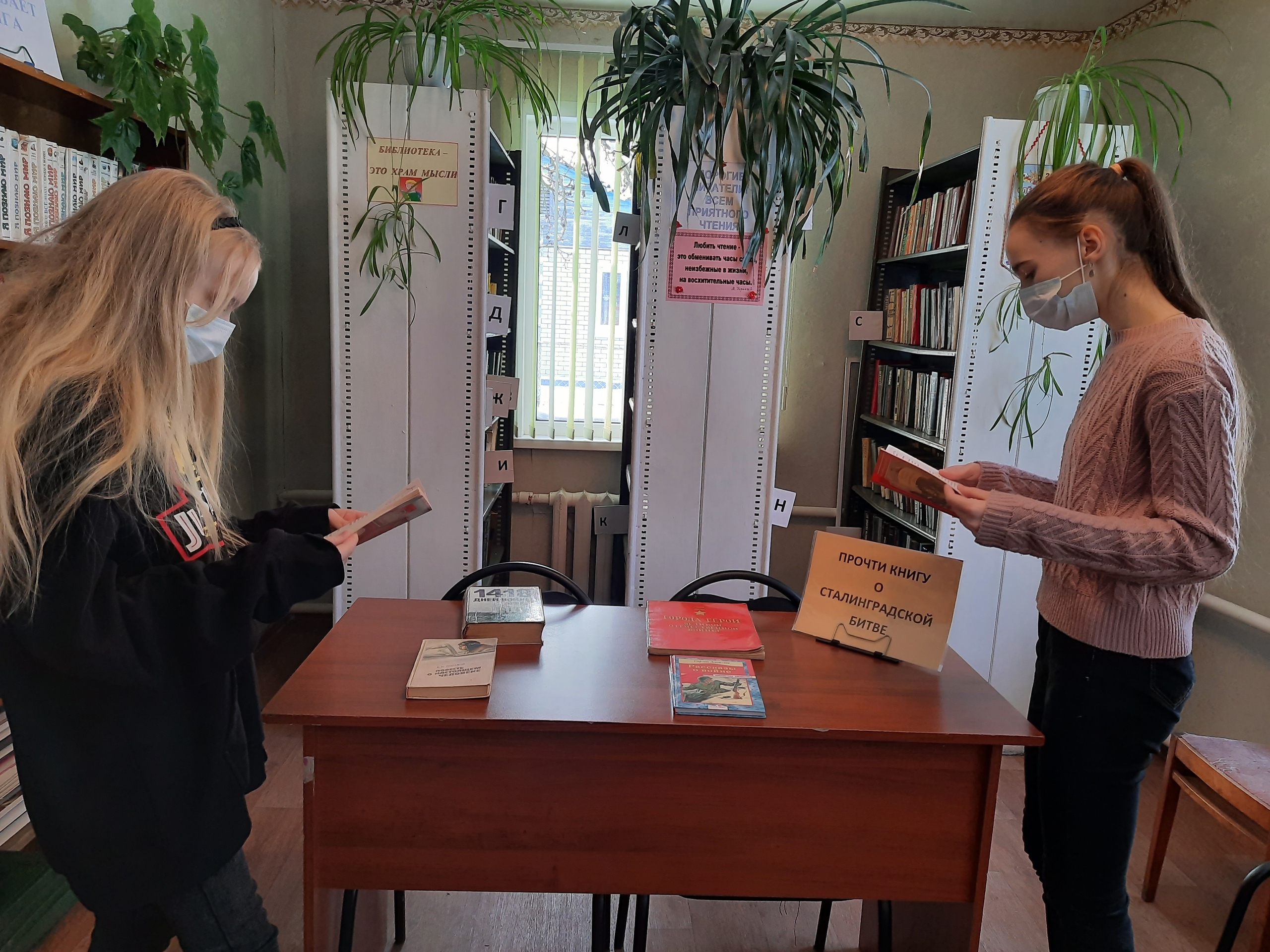 В Согласинской библиотеке объявлена патриотическая акция «Прочти книгу о Сталинградской битве»