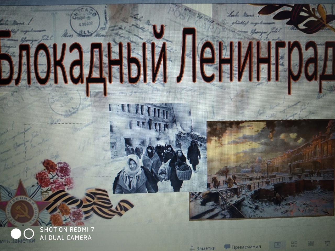 «Блокадный хлеб»