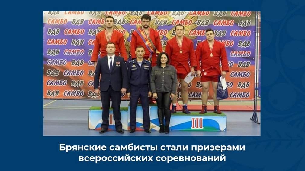 Брянские спортсмены победили во всероссийском турнире по самбо в Иваново