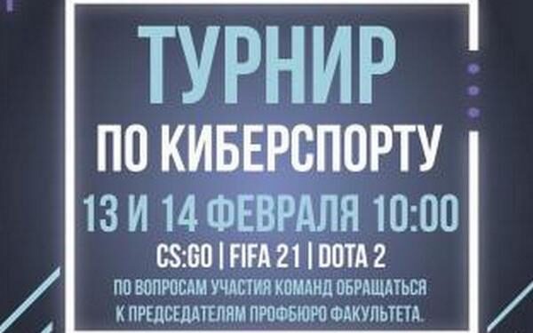 14 февраля в Брянском государственном университете прошел киберспортивный турнир