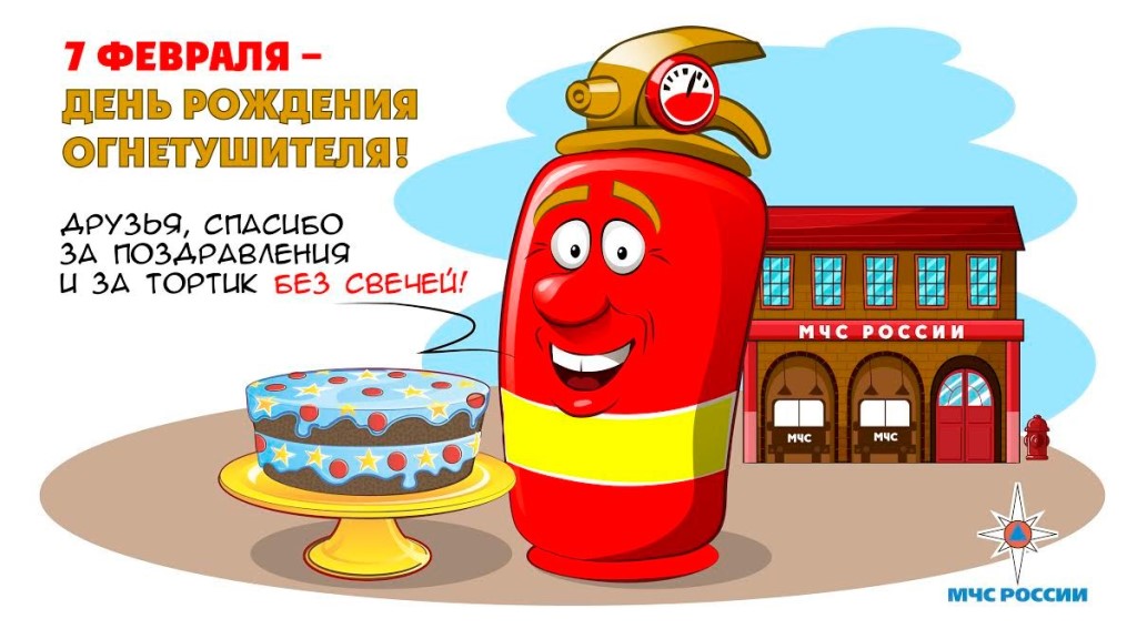 МЧС. Огнетушитель для дома!