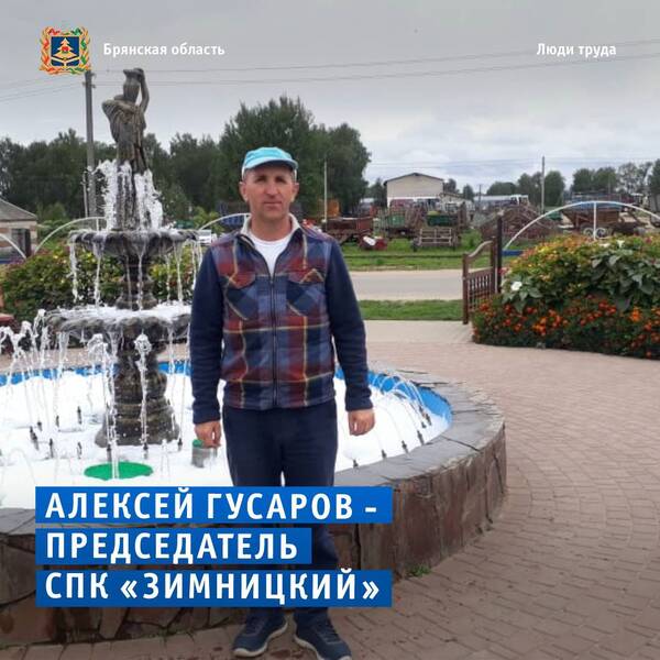 Брянский СПК «Зимницкий» признано одним из лучших сельхозпредприятий