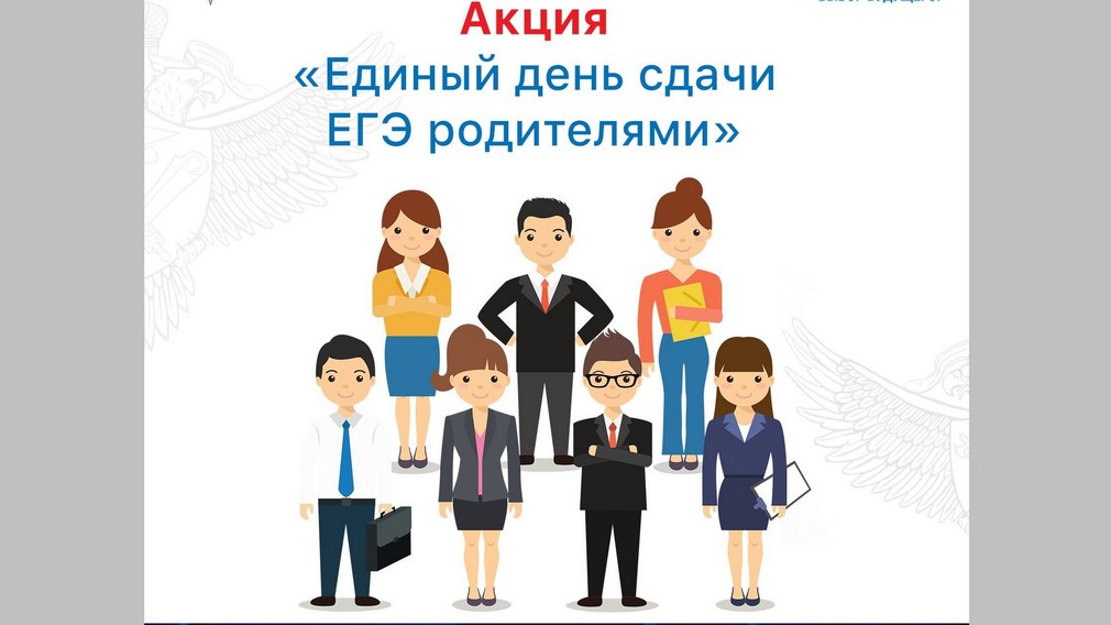 На Брянщине 24 марта пройдет акция «Единый день сдачи ЕГЭ родителями»