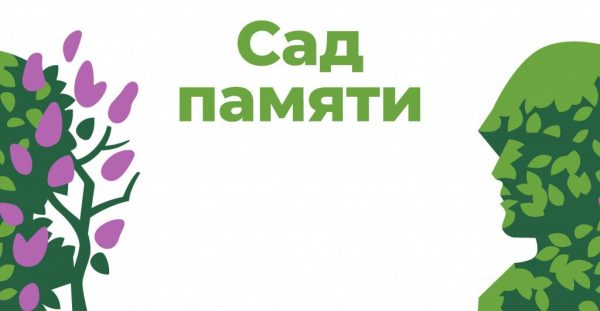 От Севастополя до Бреста. В годовщину начала Великой Отечественной войны акция «Сад памяти» объединит сотни тысяч потомков героев