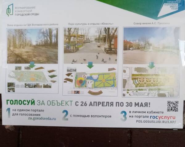 Жителям брянской Володарки предлагают выбрать 1 из 3-х объектов для благоустройства