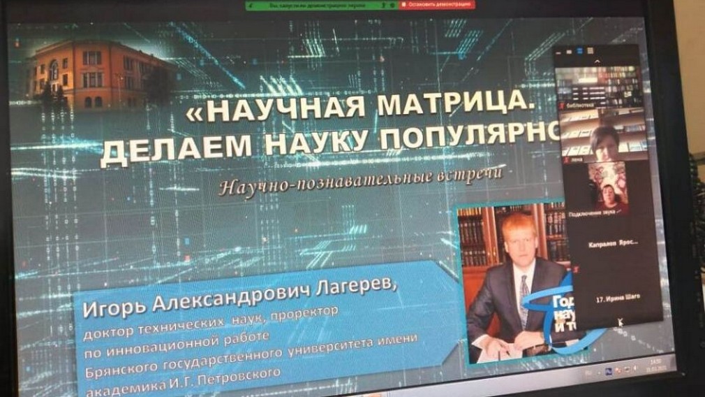 В Брянске 31 марта стартовал новый проект «Научная матрица. Делаем науку популярной»