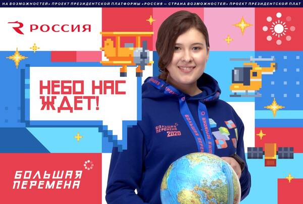 Для брянских участников «Большой перемены» стартовала новая тематическая неделя, посвященная авиации