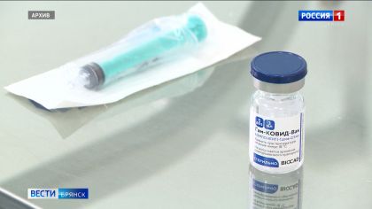 Еще около 7 тысяч доз вакцины «Спутник V» получила Брянщина