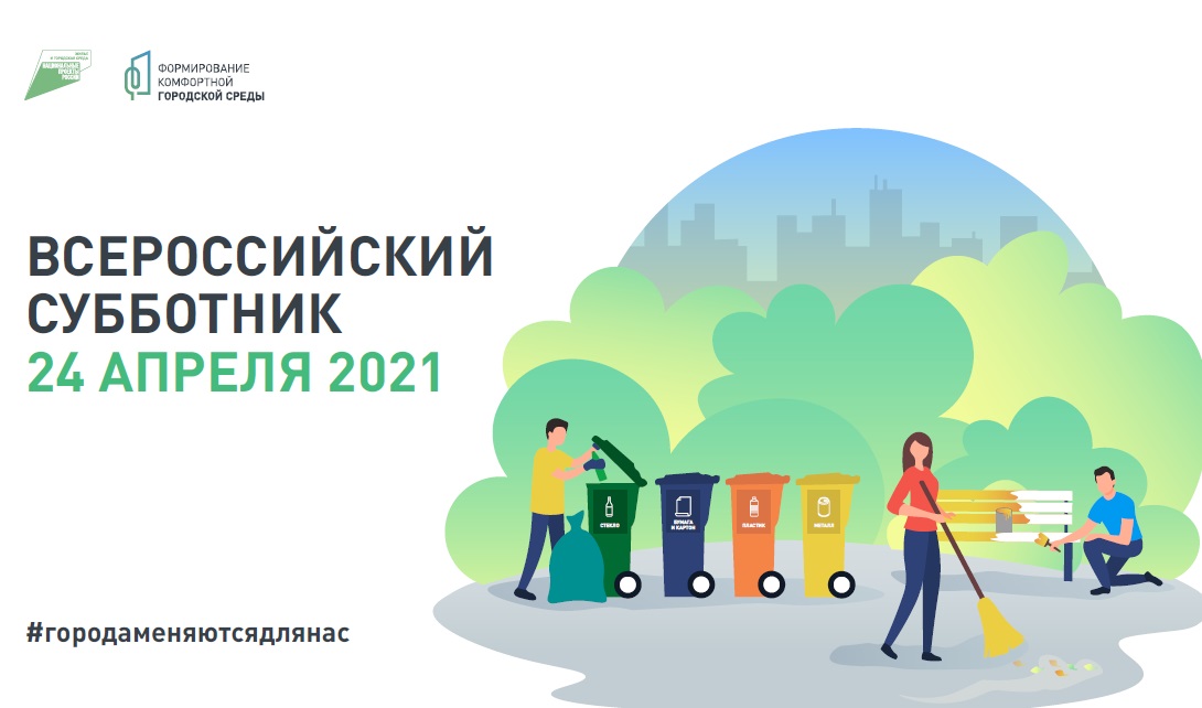Жители пяти брянских городов-участников рейтингового голосования проведут субботники