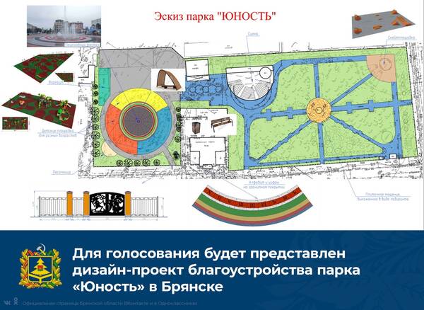 На Брянщине началось онлайн-голосование по программе «Формирование комфортной городской среды»