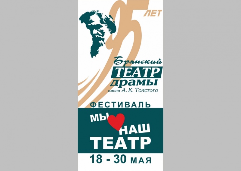 Брянский драмтеатр покажет полюбившиеся спектакли на театральном фестивале