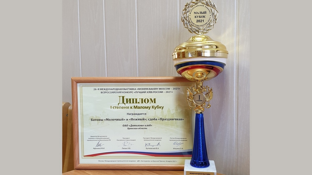 Хлебопеки  Брянской области достойно выступили на Всероссийском конкурсе