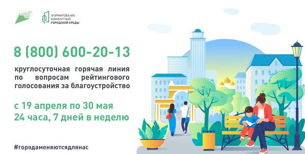 С 19 апреля для брянцев откроют горячую линию рейтингового голосования