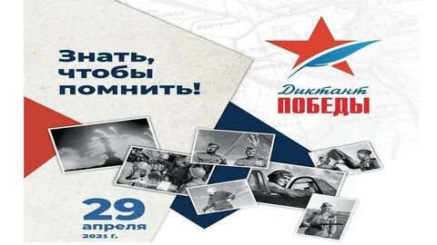   В Карачеве написали Диктант Победы