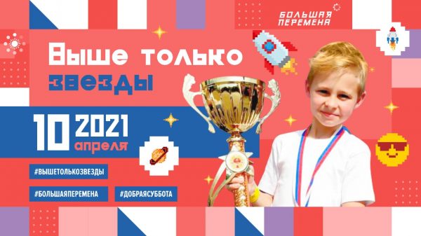 Участники «Большой перемены» совершат спортивный забег в поддержку  60-летия первого полета человека в космос