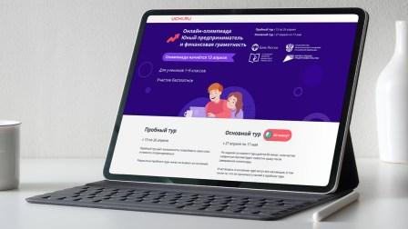 Брянских школьников пригласили на Всероссийскую онлайн-олимпиаду по  финансовой грамотности