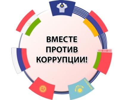 Конкурс «Вместе против коррупции!»