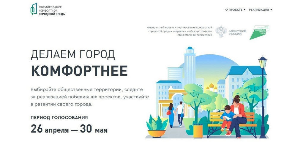 В Брянской области за проекты благоустройства проголосовали более 27,3 тыс жителей