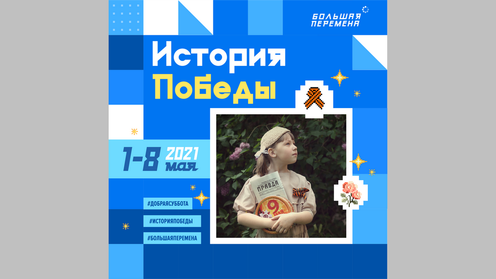 Для брянских школьников пройдет лекторий «Большой перемены» о Великой Отечественной войне