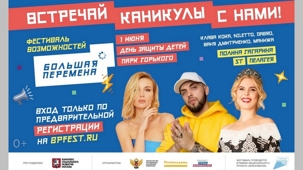 Брянская делегация на фестиваль «Большая перемена» отправилась