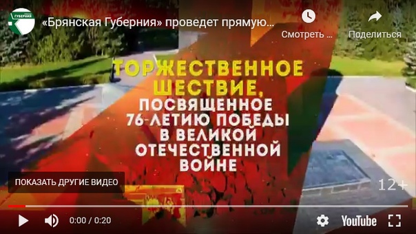 Прямую трансляцию торжественного марша смотрите на ТРК «Брянская губерния» 9 мая в 10:00