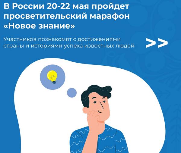 Жители Брянщины присоединятся к большому марафону «Новое знание»