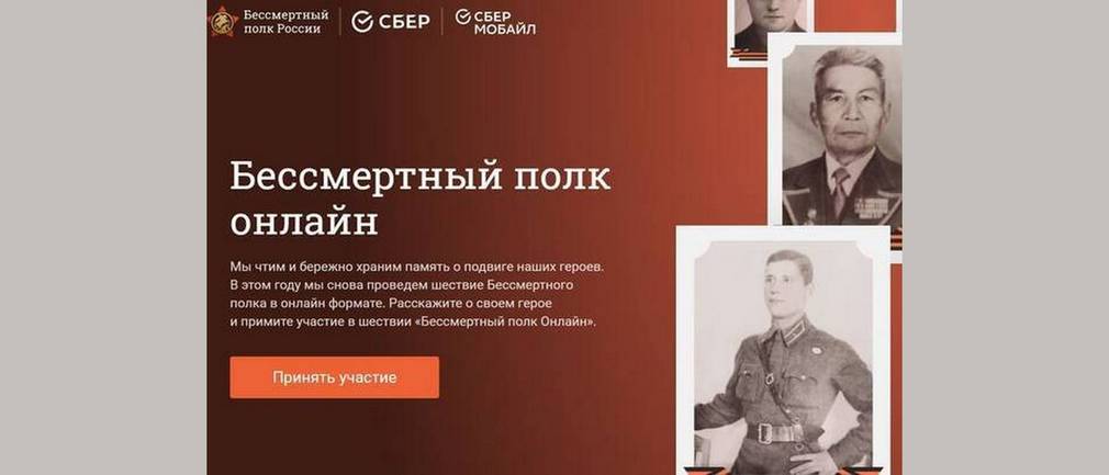 Заявки на участие в онлайн-шествии «Бессмертного полка» уже подали более 5000 жителей Брянщины