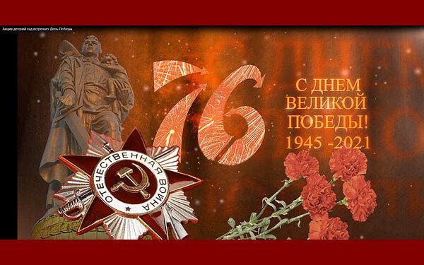 Брянские детсады провели акцию «Детский сад встречает День Победы»