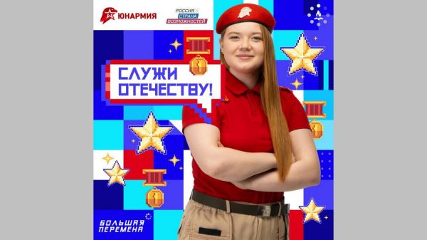 «Служи Отечеству!»: новая тематическая неделя на «Большой перемене»