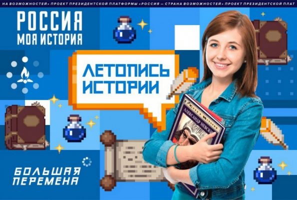 Брянским участникам «Большой перемены» расскажут о подвигах Александра Невского