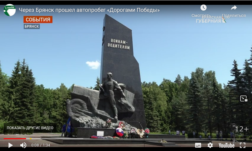 Через Брянск прошел автопробег «Дорогами Победы»