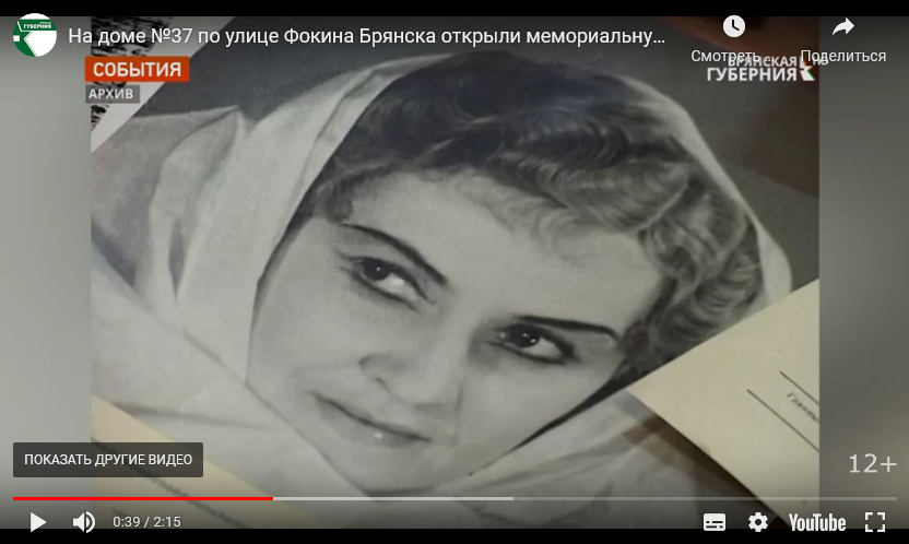 На доме по улице Фокина в Брянске открыли мемориальную доску актрисе Марии Гермацкой