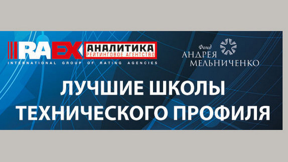 Брянские школы признаны одними из лучших по подготовке абитуриентов в технические вузы