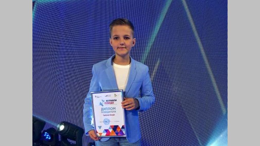 Юный брянец Богдан Грибачев победил на фестивале песни «Журавли победы»