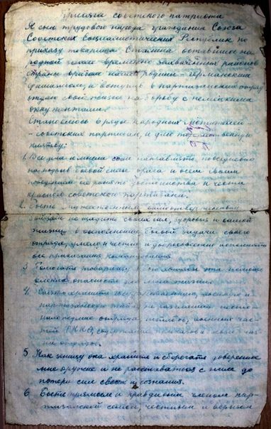 В Брянске нашли подлинник партизанской присяги