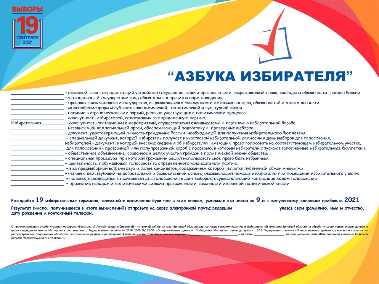 Марафон избирателей