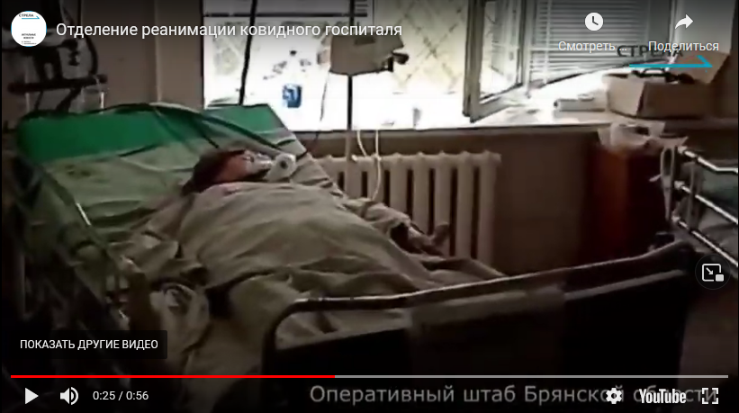 Брянцам показали шокирующее кадры из отделения реанимации ковидного госпиталя